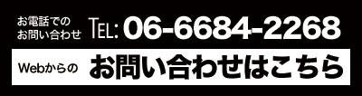 お問い合わせはこちら